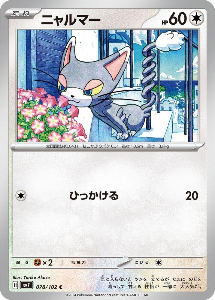 Glameow (078/102) [SV7: Stellar Miracle] (Japanese)