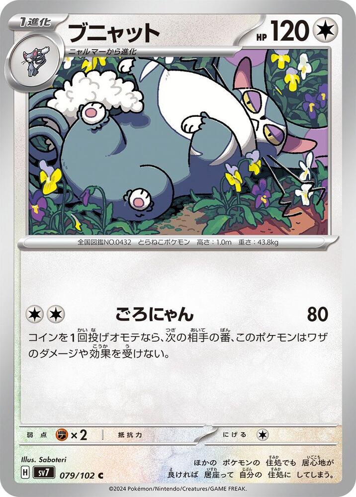 Purugly (079/102) [SV7: Stellar Miracle] (Japanese)