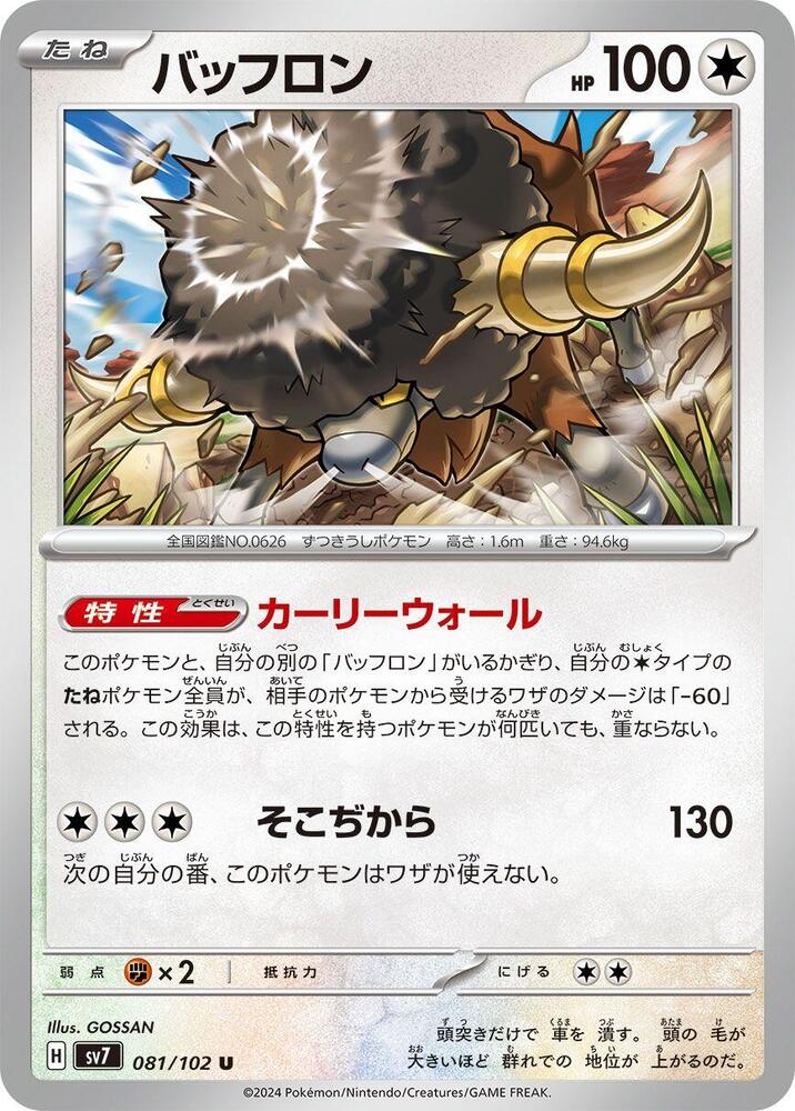 Bouffalant (081/102) [SV7: Stellar Miracle] (Japanese)