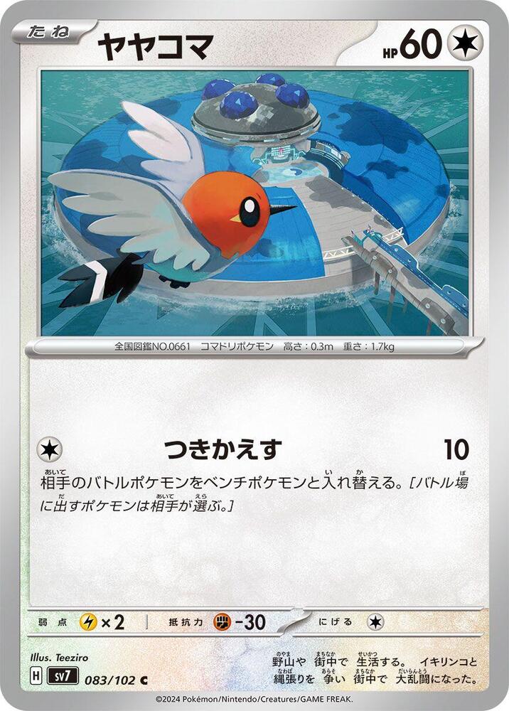 Fletchling (083/102) [SV7: Stellar Miracle] (Japanese)