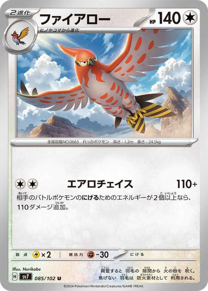 Talonflame (085/102) [SV7: Stellar Miracle] (Japanese)