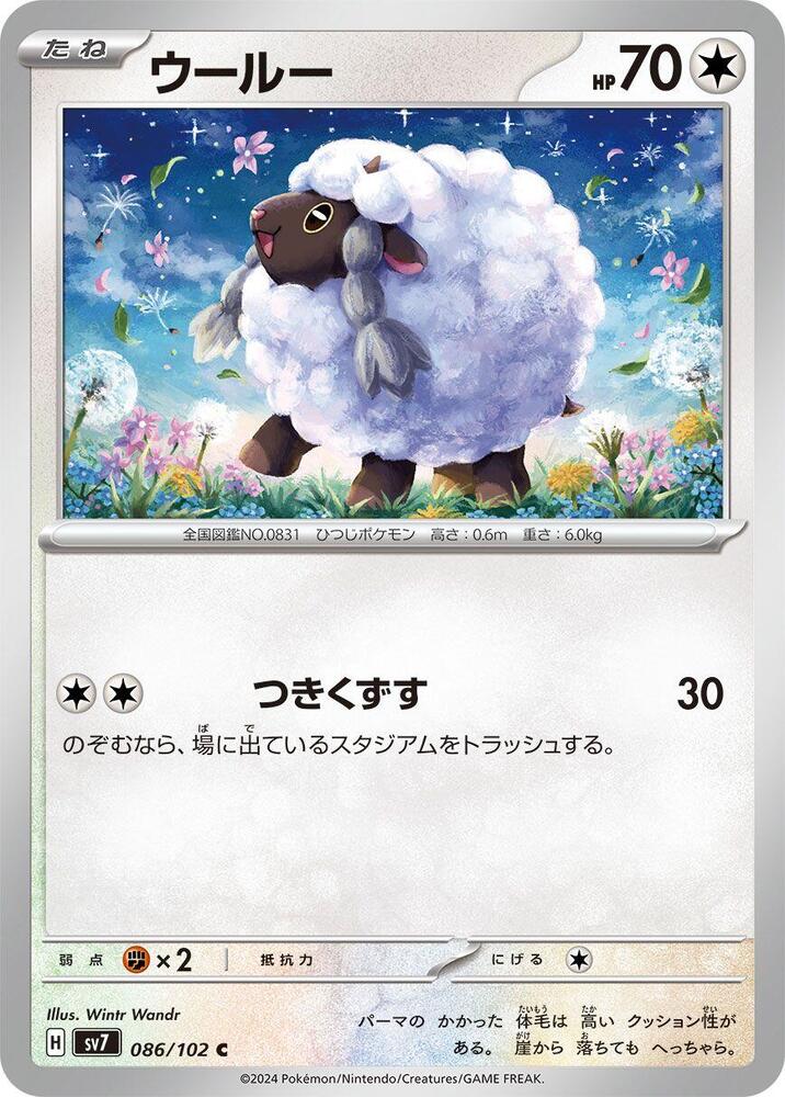Wooloo (086/102) [SV7: Stellar Miracle] (Japanese)