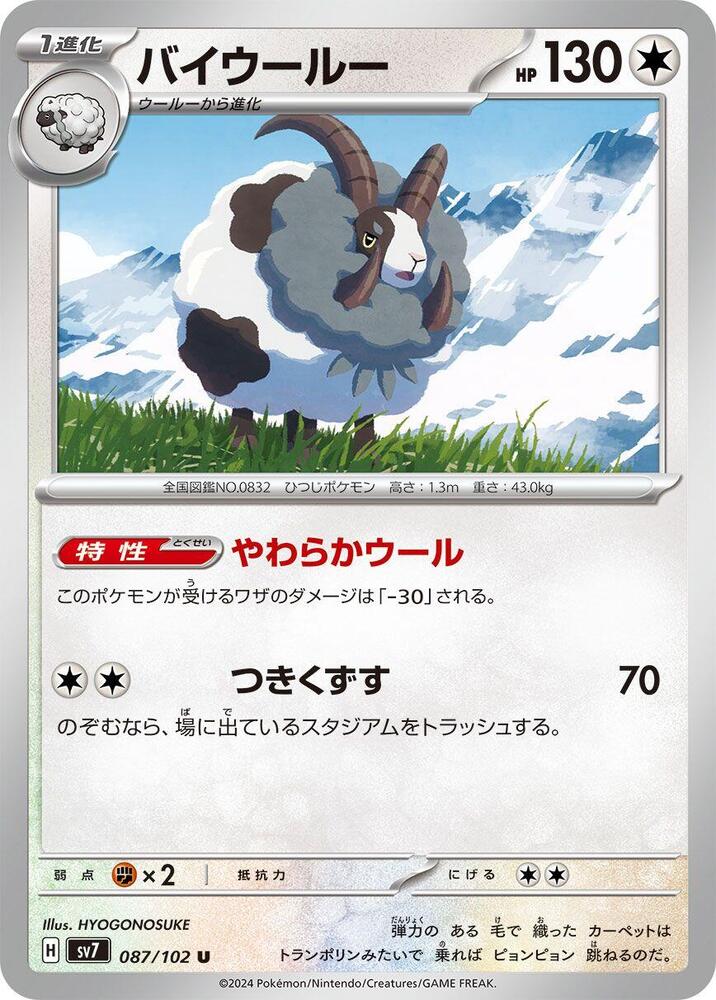 Dubwool (087/102) [SV7: Stellar Miracle] (Japanese)