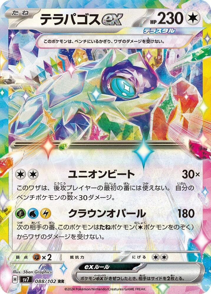 Terapagos ex - 088/102 (088/102) [SV7: Stellar Miracle] (Japanese)