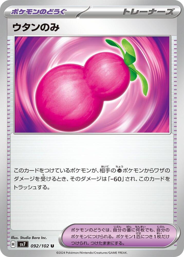 Payapa Berry (092/102) [SV7: Stellar Miracle] (Japanese)