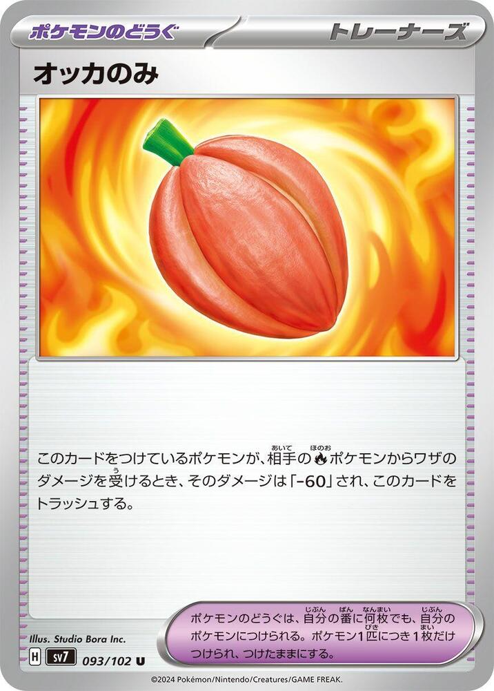 Occa Berry (093/102) [SV7: Stellar Miracle] (Japanese)