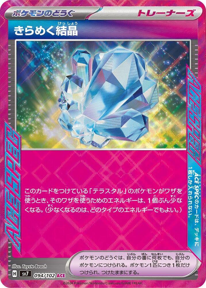 Sparkling Crystal (094/102) [SV7: Stellar Miracle] (Japanese)
