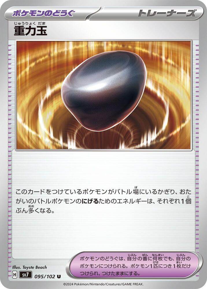 Gravity Orb (095/102) [SV7: Stellar Miracle] (Japanese)
