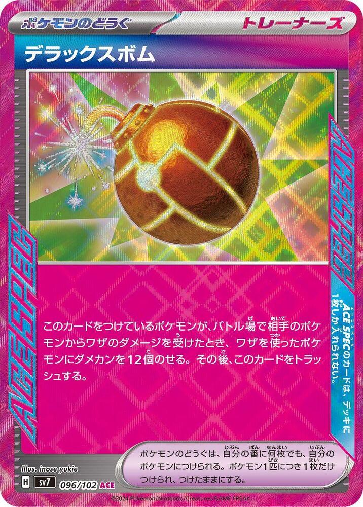 Deluxe Bomb (096/102) [SV7: Stellar Miracle] (Japanese)
