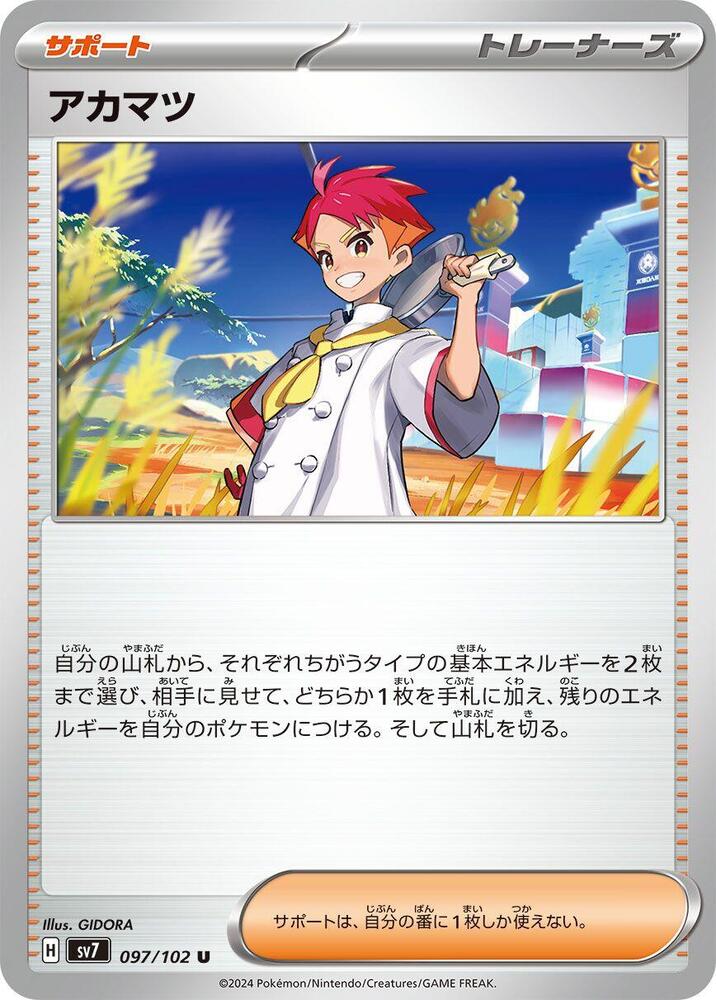 Crispin - 097/102 (097/102) [SV7: Stellar Miracle] (Japanese)