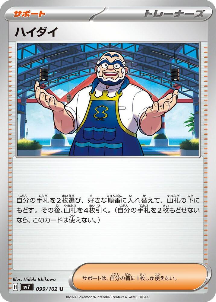 Kofu - 099/102 (099/102) [SV7: Stellar Miracle] (Japanese)
