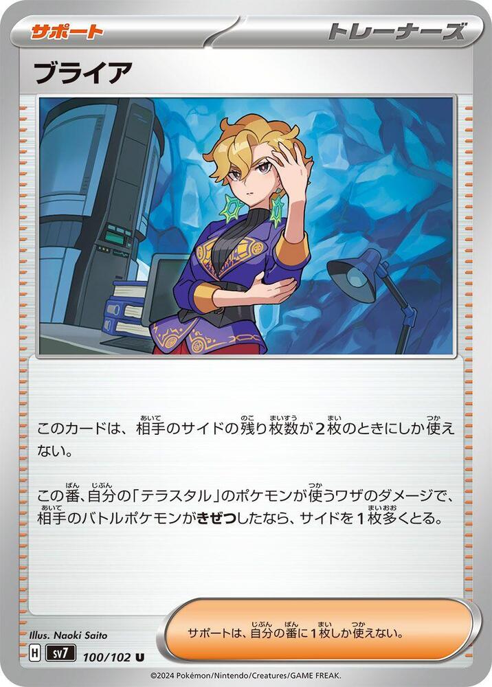 Briar - 100/102 (100/102) [SV7: Stellar Miracle] (Japanese)
