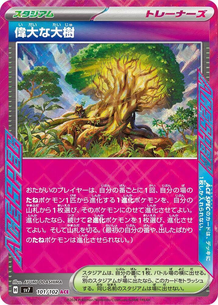 Great Big Tree (101/102) [SV7: Stellar Miracle] (Japanese)