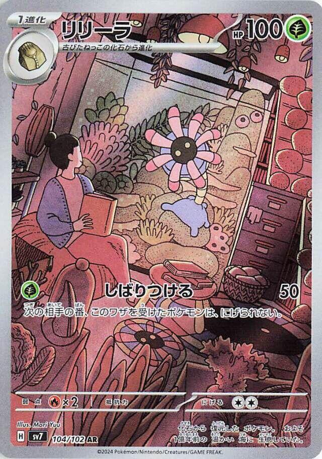Lileep - 104/102 (104/102) [SV7: Stellar Miracle] (Japanese)