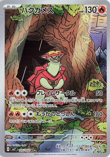 Turtonator - 105/102 (105/102) [SV7: Stellar Miracle] (Japanese)