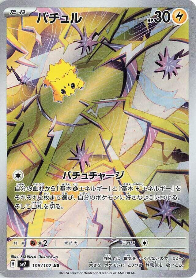 Joltik - 108/102 (108/102) [SV7: Stellar Miracle] (Japanese)