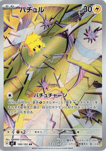 Joltik - 108/102 (108/102) [SV7: Stellar Miracle] (Japanese)