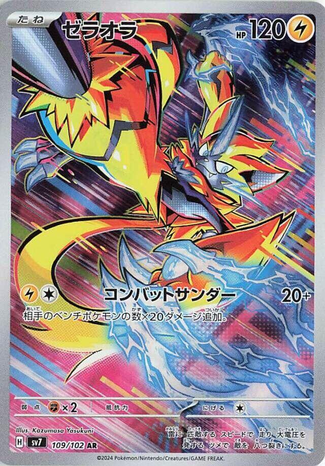 Zeraora - 109/102 (109/102) [SV7: Stellar Miracle] (Japanese)