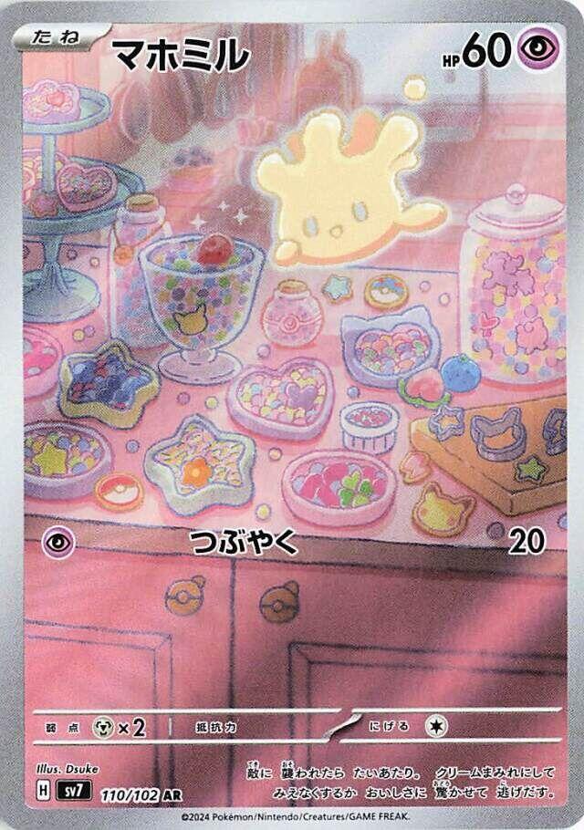 Milcery - 110/102 (110/102) [SV7: Stellar Miracle] (Japanese)