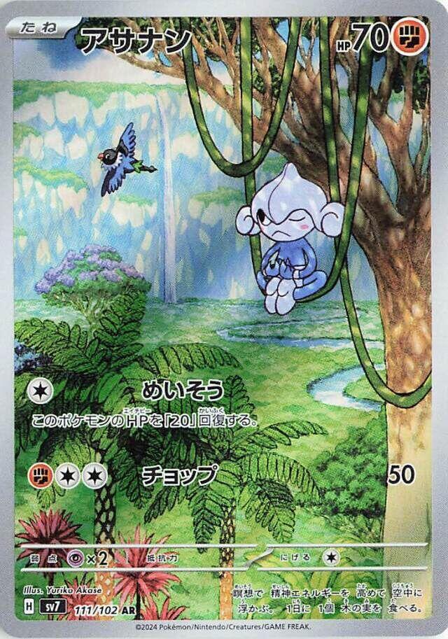 Meditite - 111/102 (111/102) [SV7: Stellar Miracle] (Japanese)