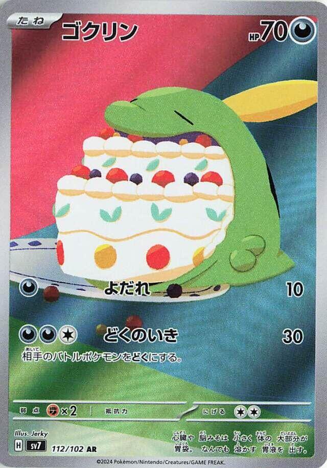 Gulpin - 112/102 (112/102) [SV7: Stellar Miracle] (Japanese)