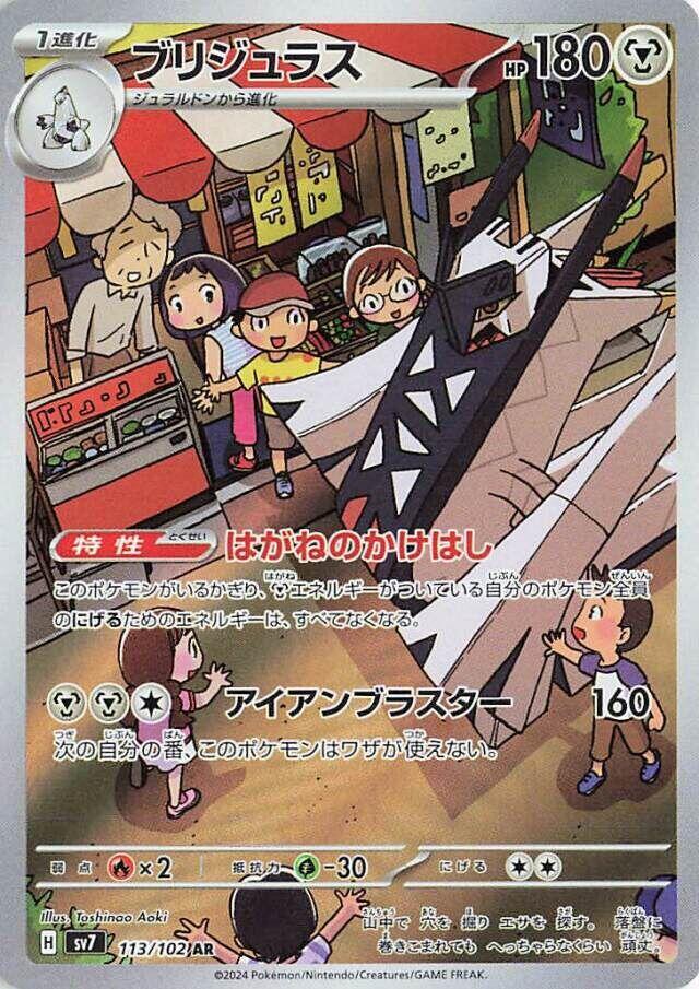 Archaludon - 113/102 (113/102) [SV7: Stellar Miracle] (Japanese)