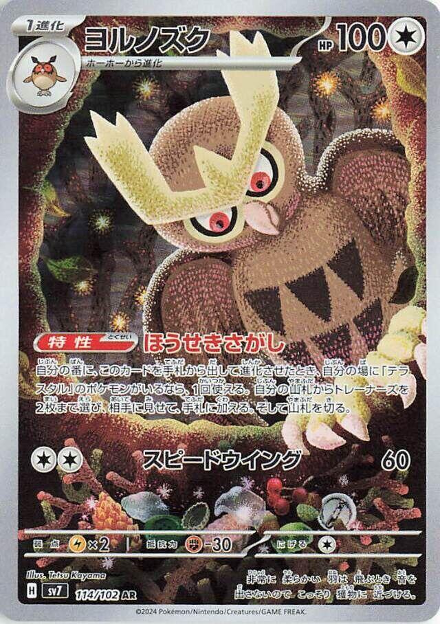 Noctowl - 114/102 (114/102) [SV7: Stellar Miracle] (Japanese)