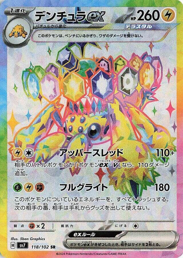 Galvantula ex - 118/102 (118/102) [SV7: Stellar Miracle] (Japanese)