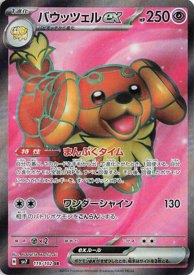 Dachsbun ex - 119/102 (119/102) [SV7: Stellar Miracle] (Japanese)