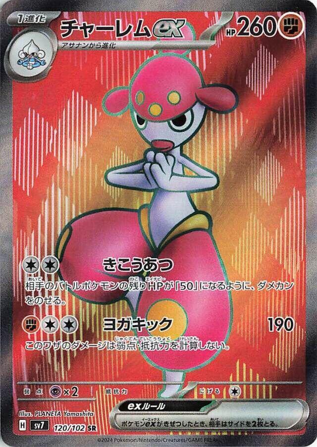 Medicham ex - 120/102 (120/102) [SV7: Stellar Miracle] (Japanese)