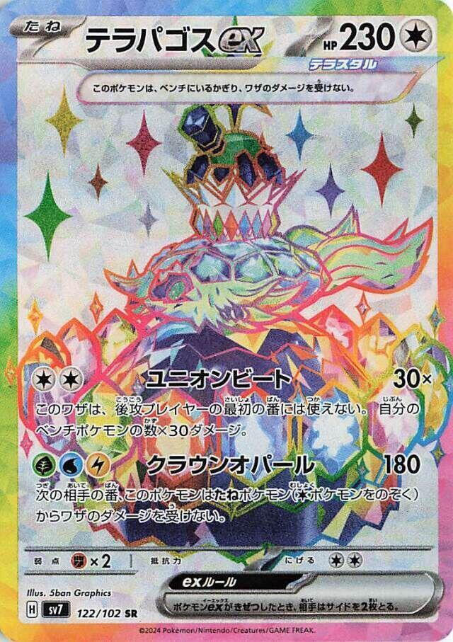 Terapagos ex - 122/102 (122/102) [SV7: Stellar Miracle] (Japanese)