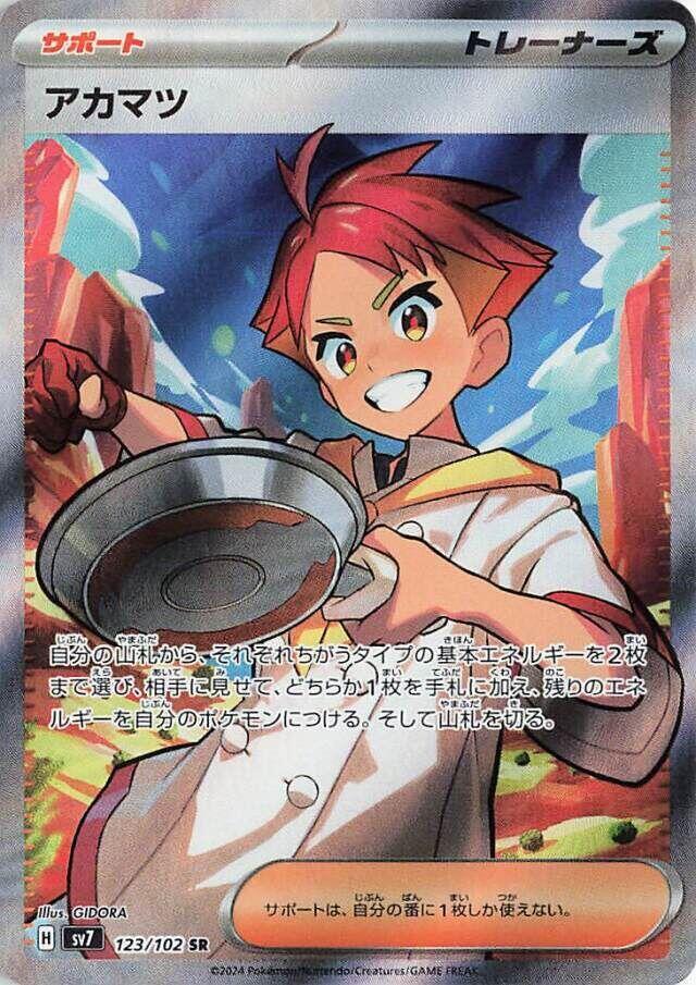 Crispin - 123/102 (123/102) [SV7: Stellar Miracle] (Japanese)