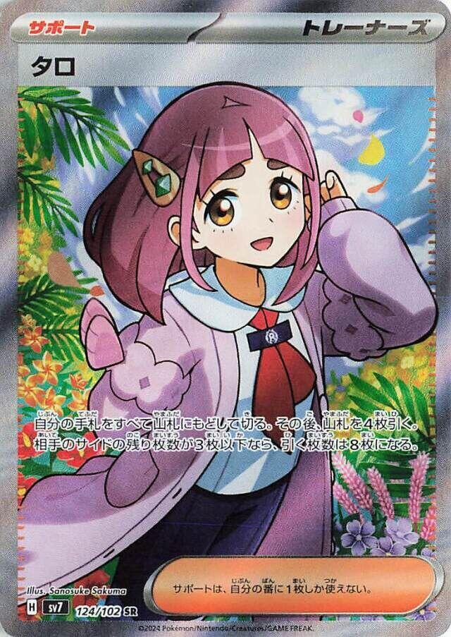 Lacey - 124/102 (124/102) [SV7: Stellar Miracle] (Japanese)