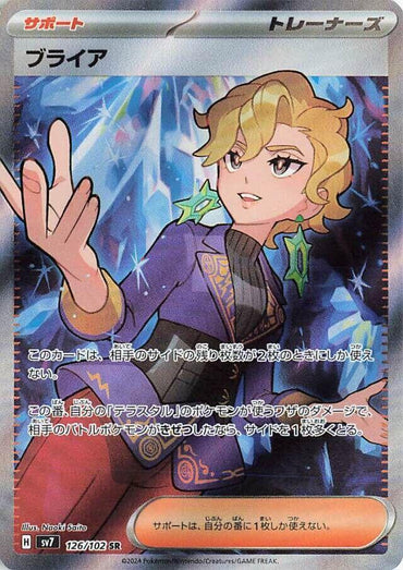 Briar - 126/102 (126/102) [SV7: Stellar Miracle] (Japanese)