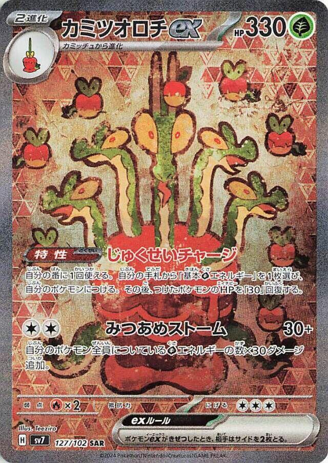 Hydrapple ex - 127/102 (127/102) [SV7: Stellar Miracle] (Japanese)