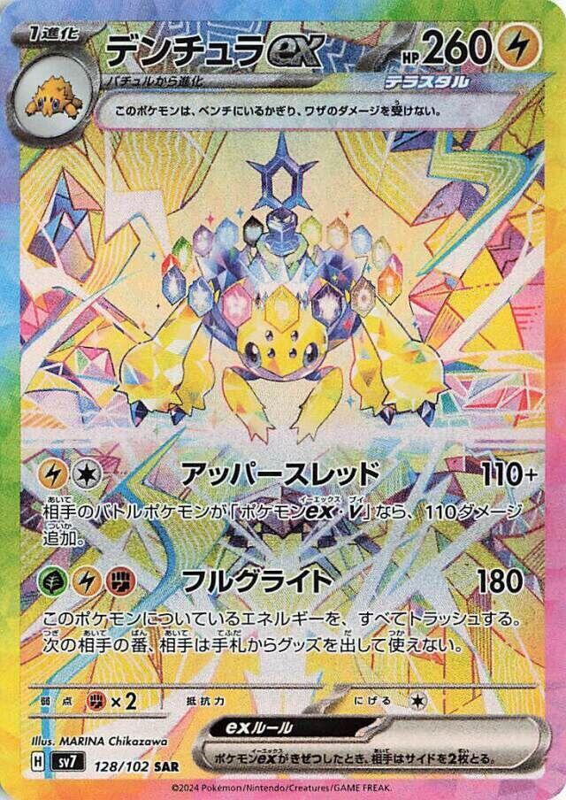 Galvantula ex - 128/102 (128/102) [SV7: Stellar Miracle] (Japanese)