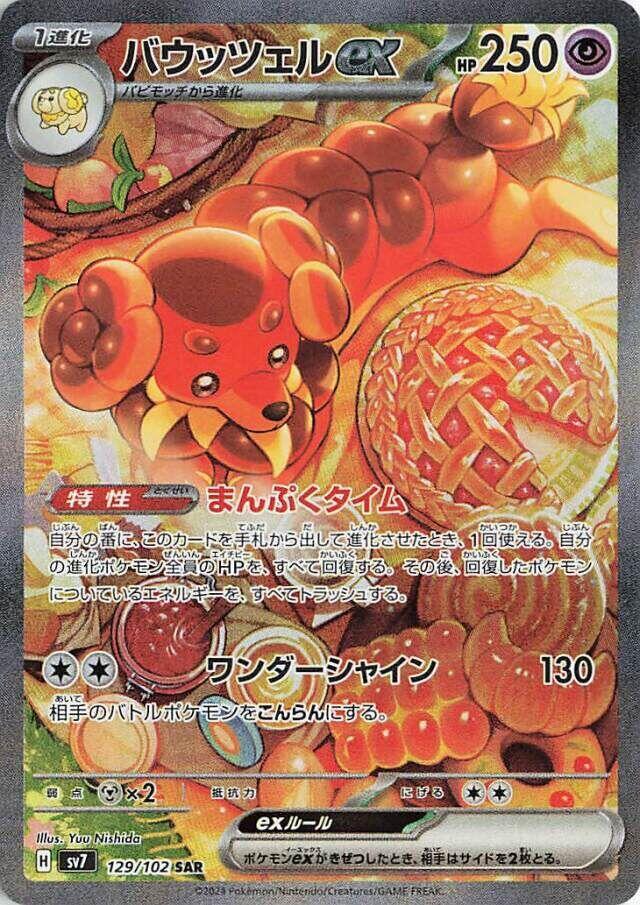 Dachsbun ex - 129/102 (129/102) [SV7: Stellar Miracle] (Japanese)