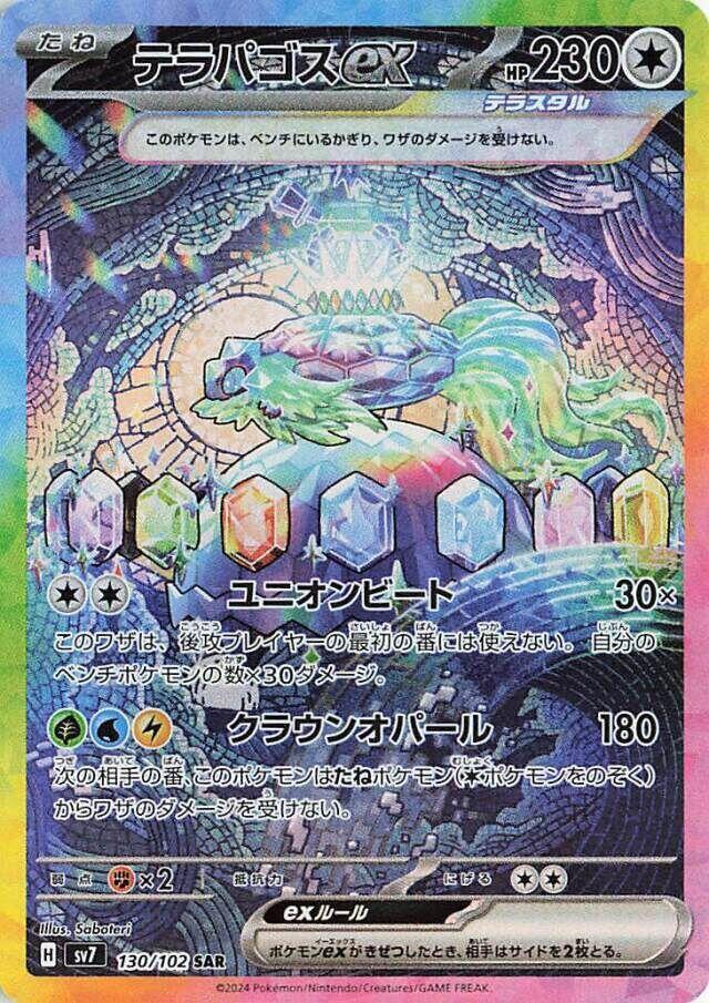 Terapagos ex - 130/102 (130/102) [SV7: Stellar Miracle] (Japanese)