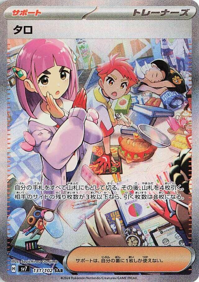 Lacey - 131/102 (131/102) [SV7: Stellar Miracle] (Japanese)