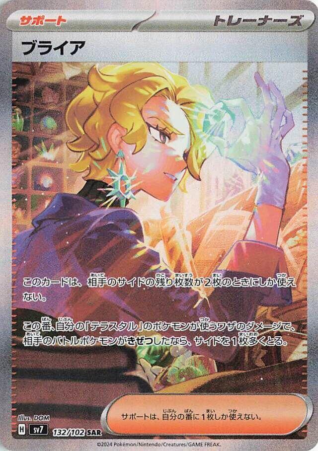 Briar - 132/102 (132/102) [SV7: Stellar Miracle] (Japanese)