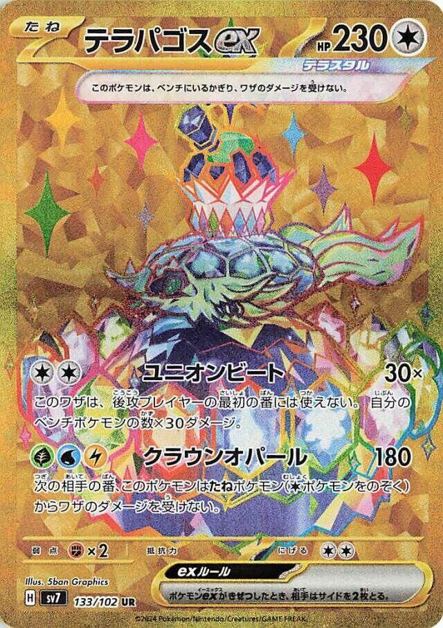 Terapagos ex - 133/102 (133/102) [SV7: Stellar Miracle] (Japanese)
