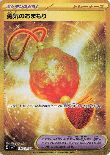 Bravery Charm (134/102) [SV7: Stellar Miracle] (Japanese)