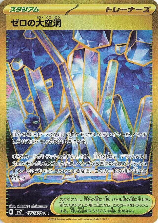 Area Zero Underdepths - 135/102 (135/102) [SV7: Stellar Miracle] (Japanese)