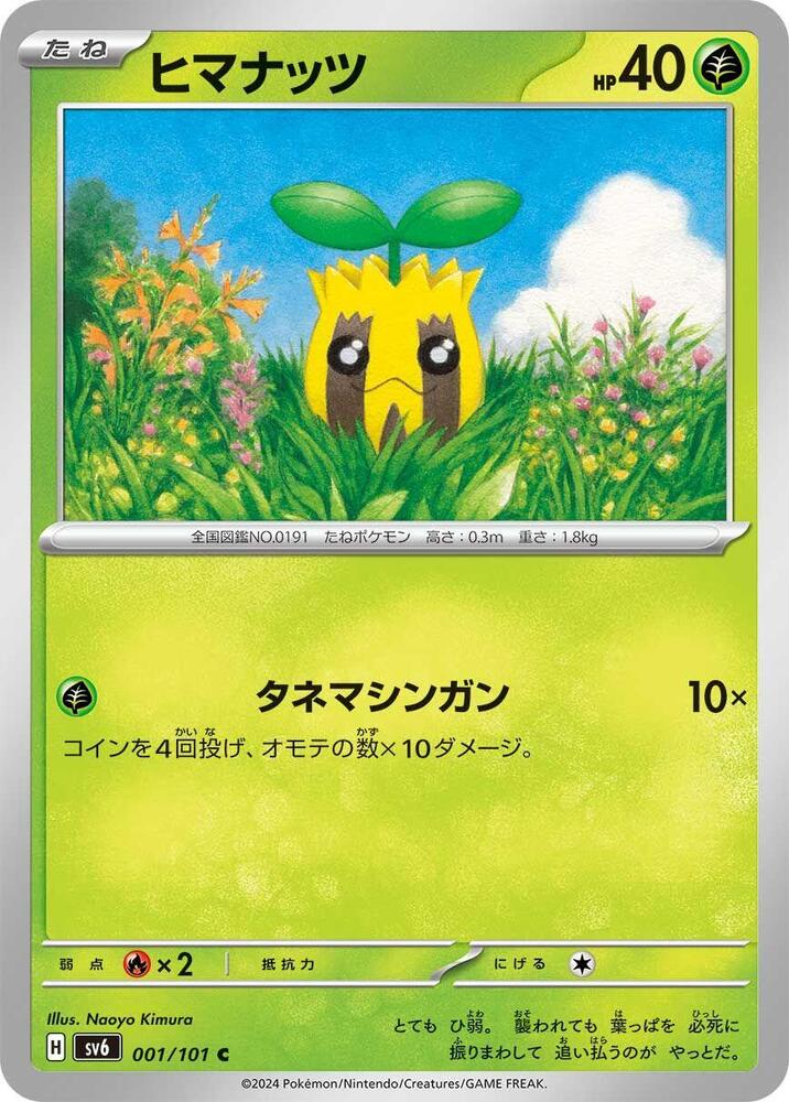 Sunkern (001/101) [SV6: Transformation Mask] (Japanese)