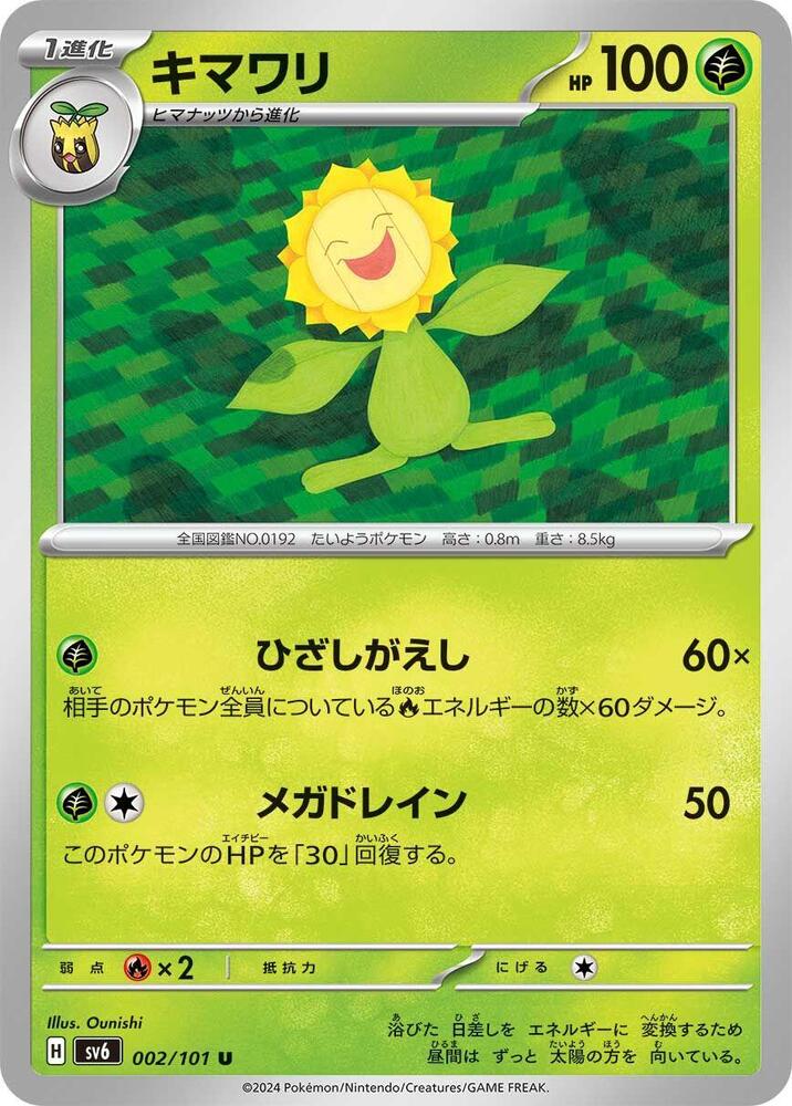 Sunflora - 002/101 (002/101) [SV6: Transformation Mask] (Japanese)