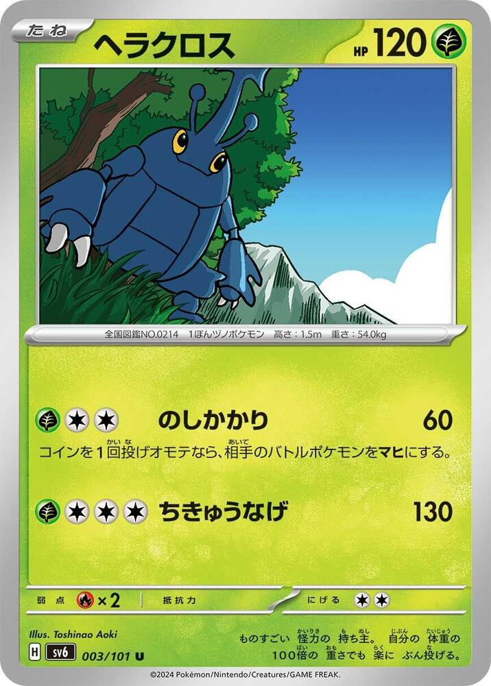 Heracross (003/101) [SV6: Transformation Mask] (Japanese)