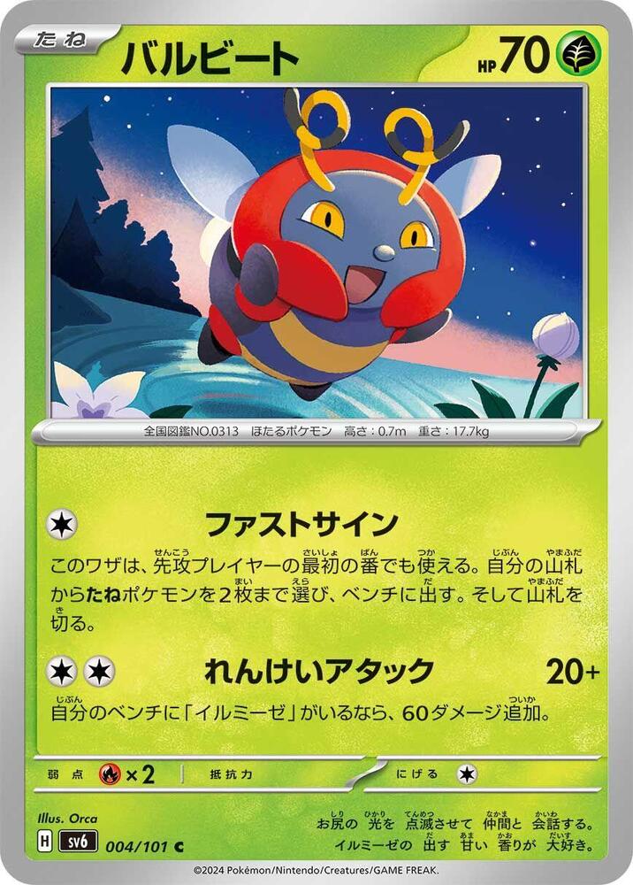 Volbeat (004/101) [SV6: Transformation Mask] (Japanese)