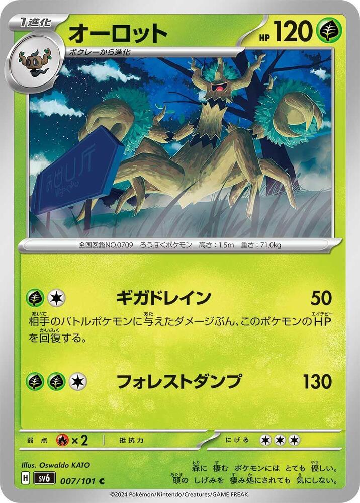Trevenant (007/101) [SV6: Transformation Mask] (Japanese)