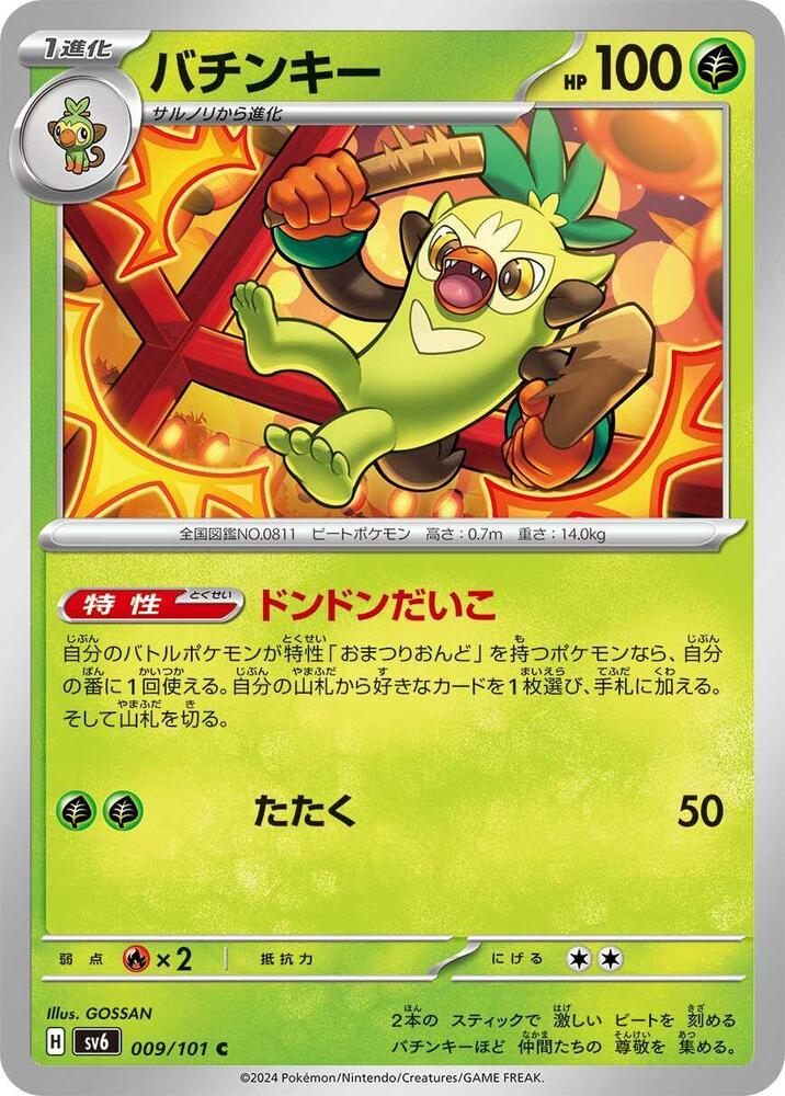Thwackey (009/101) [SV6: Transformation Mask] (Japanese)
