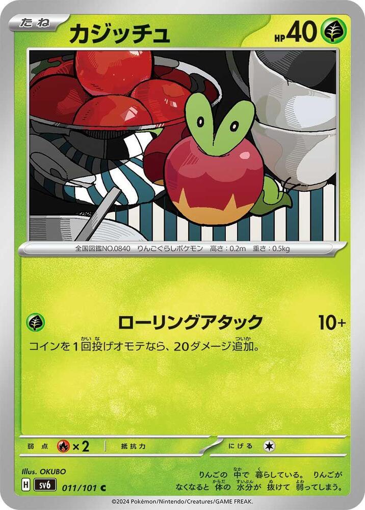 Applin (011/101) [SV6: Transformation Mask] (Japanese)